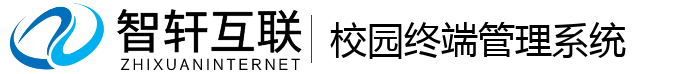校园终端管理系统